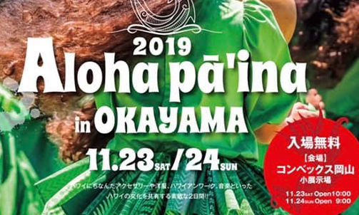 Aloha pā'ina in OKAYAMA 2019