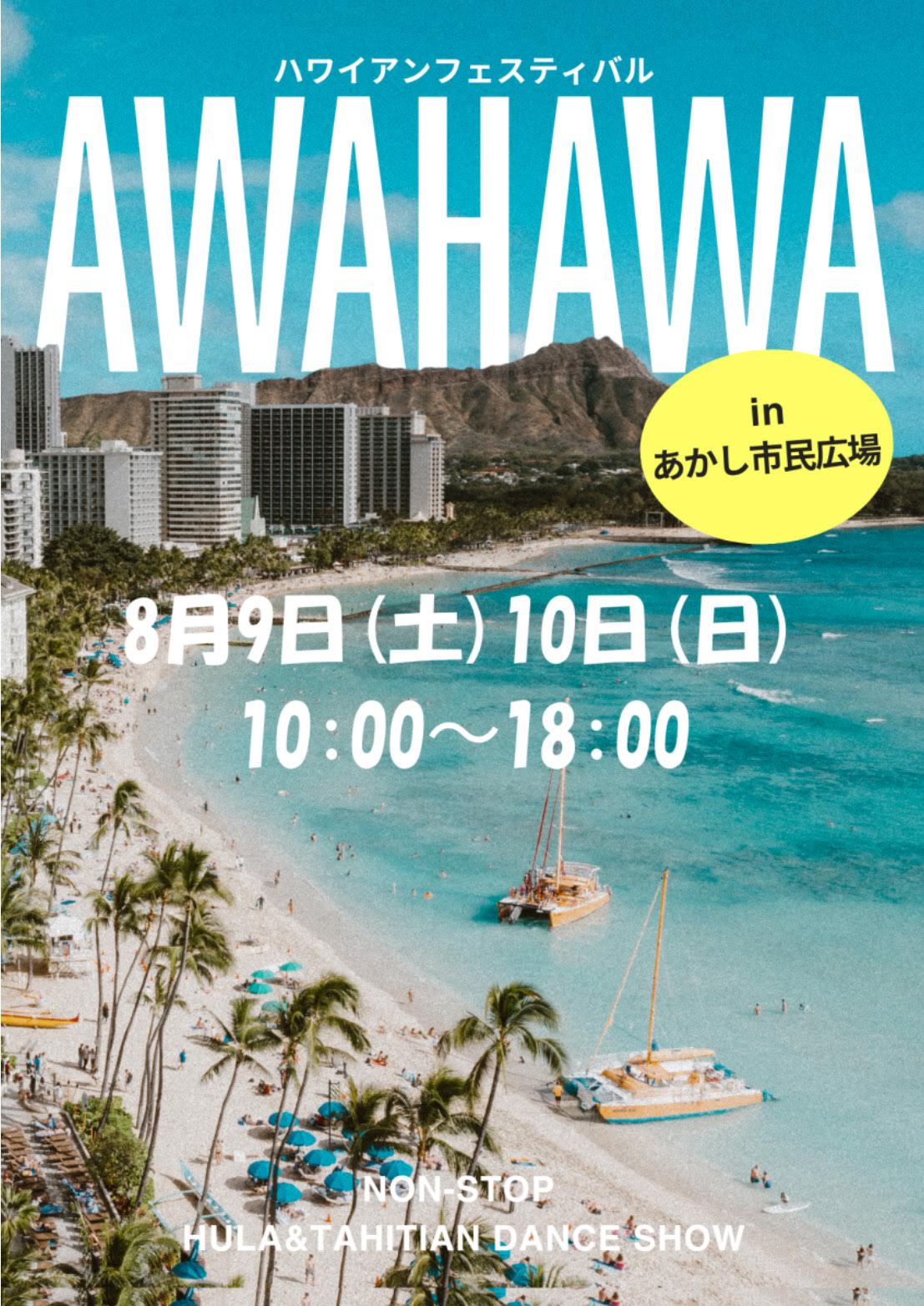 AWAHAWA inあかし市民広場