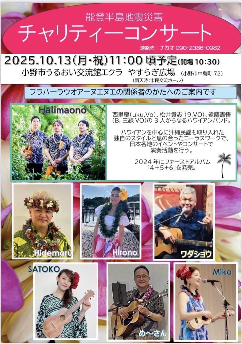 能登半島地震災害チャリティーコンサート