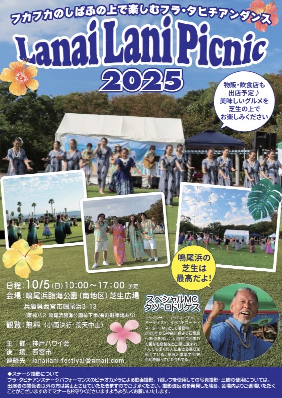 Lanai Lani Picnic2025