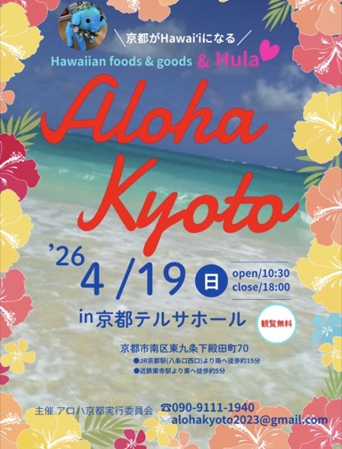 ALOHA KYOTO