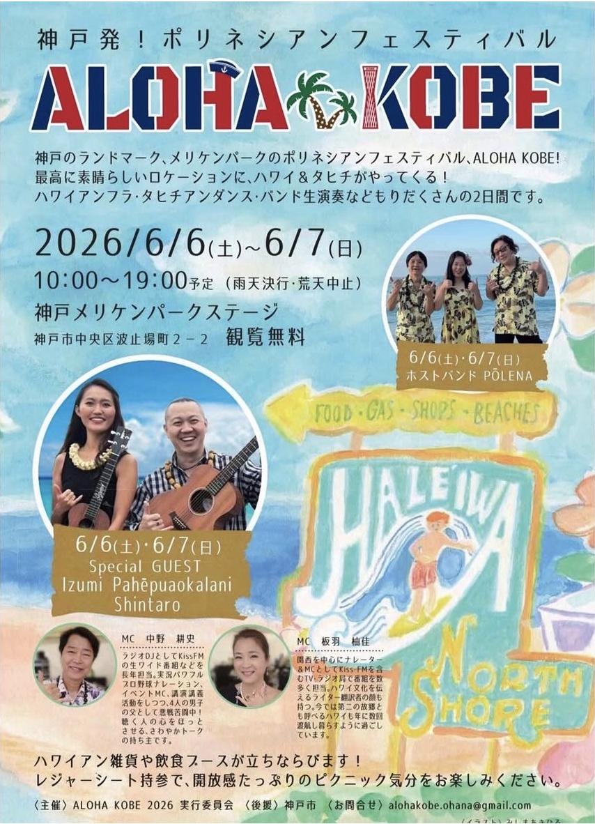 ALOHA KOBE