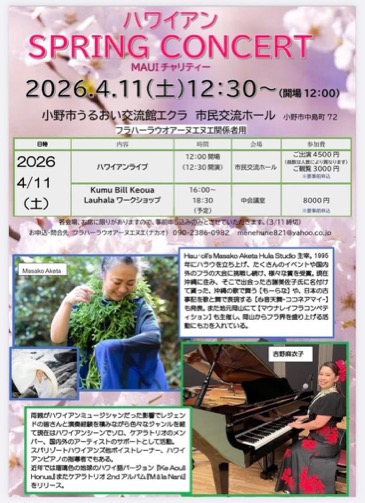 HAWAIIAN SPRING CONCERT MAUIチャリティー