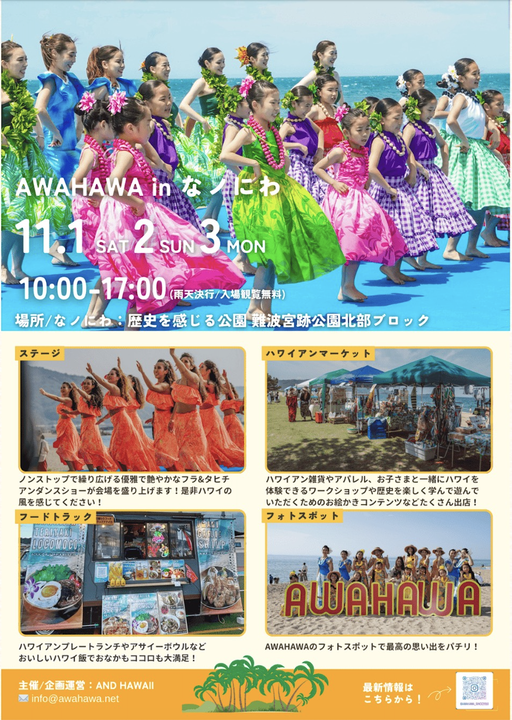 AWAHAWA in なノにわ