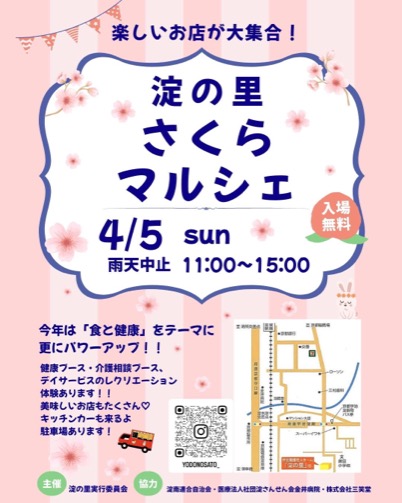 淀の里 さくらマルシェ